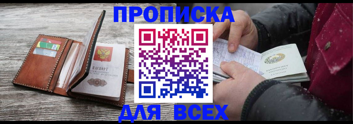 прописка для кредита в Звенигово