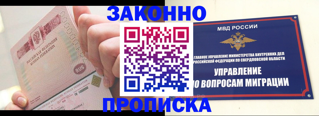 прописка от собственника в Звенигово