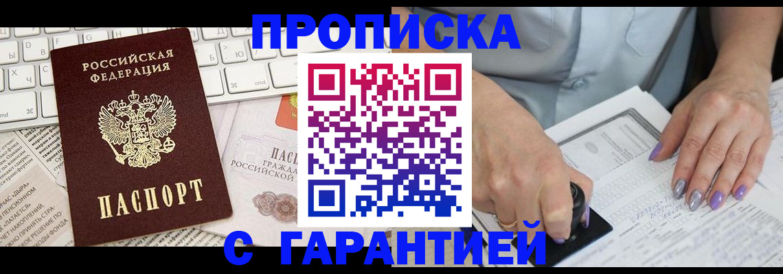 прописка ребенка в Звенигово