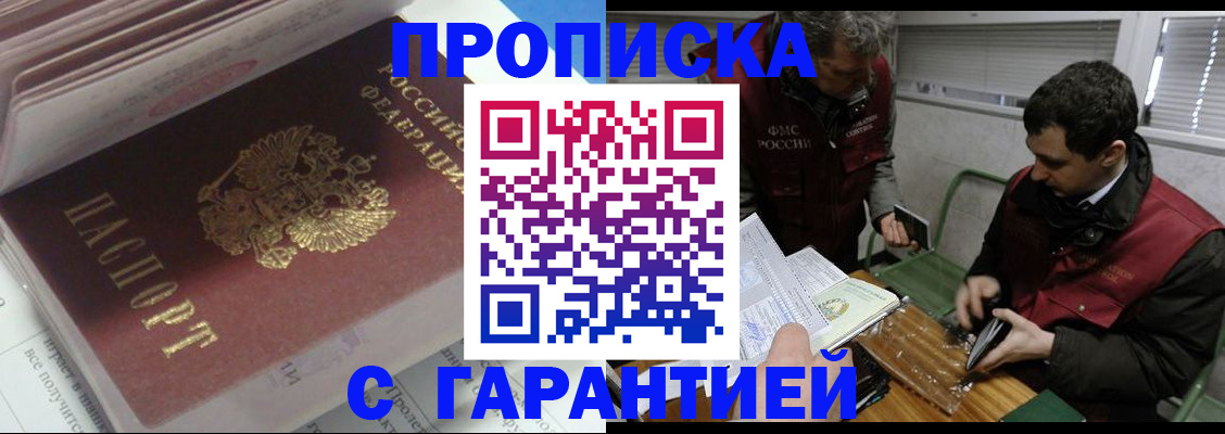 временная регистрация гарантия в Звенигово