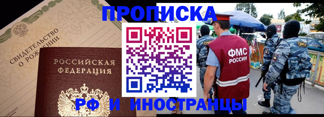 прописка 2025 в Звенигово