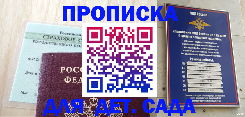 временная прописка в Звенигово