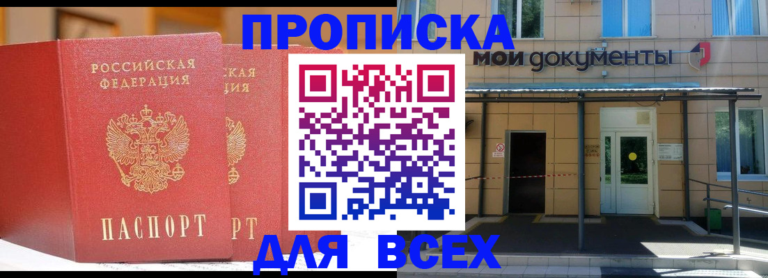 прописка ребенка в Звенигово