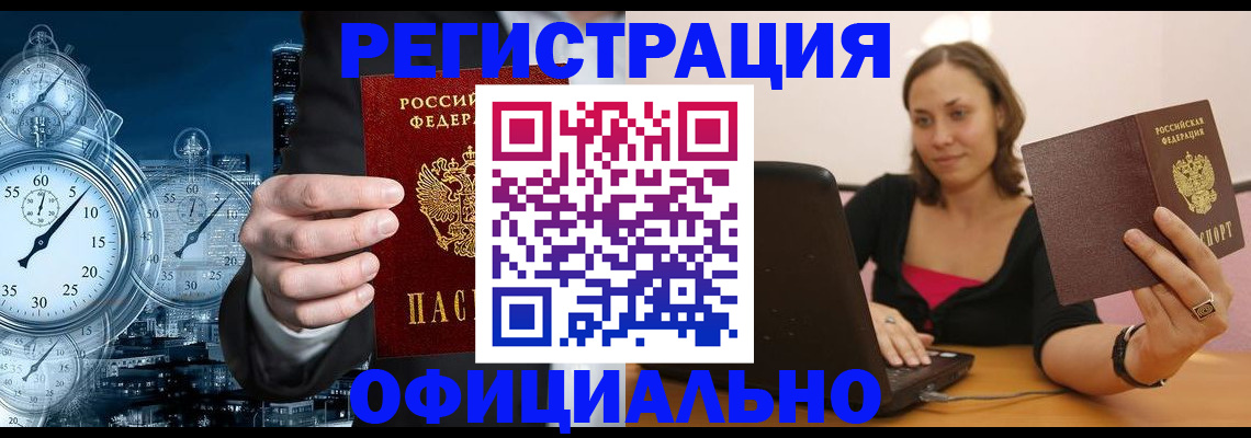 временная регистрация в Звенигово